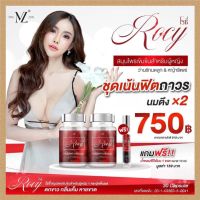 โรซี่ Rocy สำหรับคุณผู้หญิง (ซื้อ 2 กระปุกฟรี!!น้ำหอมฟีโรโมน 1 ขวด)*