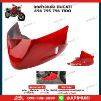 อกล่างแต่ง อกไก่ ครอบใต้เครื่อง Ducati  Monster 696 795 796 1100 วัสดุ ABS สีแดง (ส่งในไทยถึงไวแน่นอน)