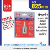 กระบอกเพชรชุบเจาะกระเบื้อง 25x65mm (2X) MAXICUT