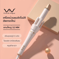 Vivid&amp;Vogue ม้วนผม ผมสวยภายใน3นาที ใช้ง่าย ไม่ดึงผม เครื่องม้วนผม Bigwave 32MM Anion ที่ม้ว