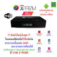 ส่งฟรี! กล่องรับสัญญาณอินเทอร์เน็ตทีวี และ ดาวเทียม GMM Z X-Tream ระบบ Android 7.1.2 รุ่นใหม่ล่าสุดจาก Gmmz รองรับทั้ง Wifi และดาวเทียม จานดาวเทียม