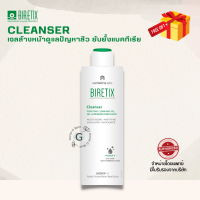 BIRETIX Cleanser 200 ml คลีนเซอร์ทำความสะอาดผิวหน้า รักษาสิว สำหรับผิวเป็นสิวง่าย ผิวผสมถึงมัน