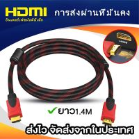 HDMI Cable สาย HDMI 4K เวอร์ชั่น 1.4 รองรับความละเอียด 4K 2k ผู้-ผู้ Male-Male ความยาว 1.5เมตร 3เมตร 5เมตร 10 เมตร Ellppyce