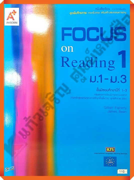 หนังสือเรียน-focus-on-reading-ม-1-3-เล่ม-1