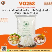 ฟอสเฟต แป้งนุ่ม สำหรับทำเฉาก๊วย (VO-258) ขนาด 1 กก.