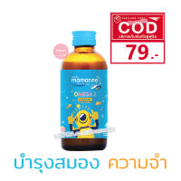 Mamarine Kids OMEGA-3 Multivitamin 120ml. มามารีน คิดส์ สูตรดั้งเดิม บำรุงสมอง วิตามิน อาหารเสริมเด็ก สำหรับเด็ก