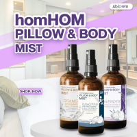 homHom สเปรย์ฉีดหมอน และร่างกาย ช่วยลดการคัดจมูกภูมิแพ้ - HOMHOM PILLOW &amp; BODY MIST 40 ml.