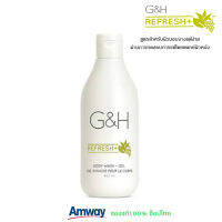 Amway เจลอาบน้ำ จีแอนด์เอช รีเฟรช+ G&amp;H ครีมอาบน้ำ ให้ความชุ่มชื้น ปลอบประโลมผิว และดูแลผิวแพ้ง่าย **ช็อปไทย**