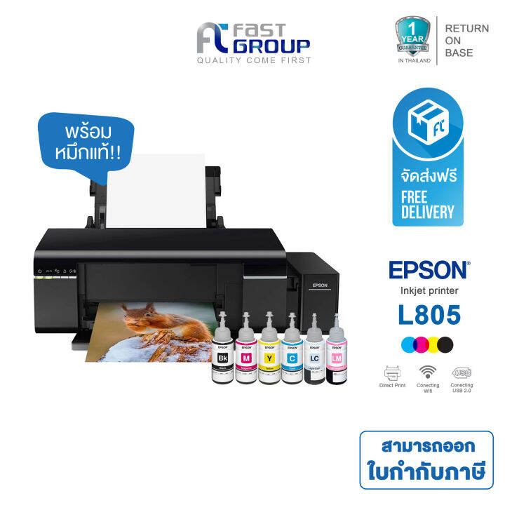 Epson L805 Color Inkjet Printer รองรับการเชื่อมต่อ USB 2.0 และ WiFi