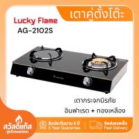 รับปะกันกระจก Lucky Flame รุ่น AG-2102s หัวอินฟาเรดและหัวทองเหลือง