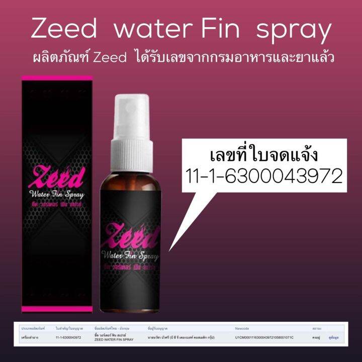 zeed-water-fin-spray-2-ขวด-ใช้ผสมเครื่องดื่มกิน-ช่วยกระตุ้น