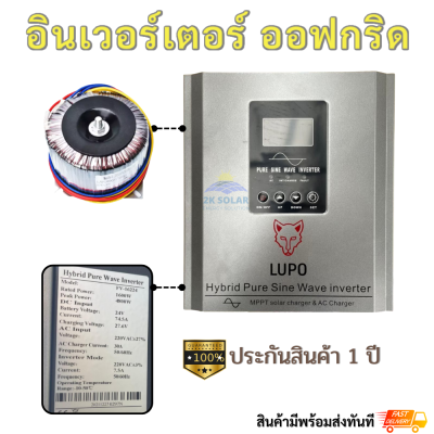 อินเวอร์เตอร์โซล่าเซลล์ ออฟกริด หม้อแปลงเทอรอยด์ 1600W 24V Hybrid Toroidal