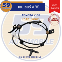 เซนเซอร์ ABS TOYOTA VIOS [ปี 2007-2012] หน้าขวา