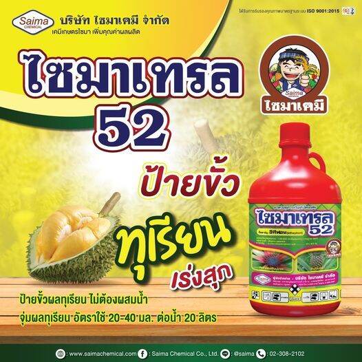 ไซมาเทรล-100ซีซี-อีทีฟอน-น้ำใส-52-ยาเร่งสุก-บ่มผลไม้