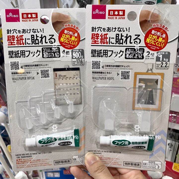 Japan Daiso wallpaper hook strong adhesive wall hanging kitchen hook