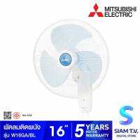 MITSUBISHI ELECTRIC พัดลมติดผนัง 16 นิ้ว รุ่น W16-GA โดย สยามทีวี by Siam T.V.