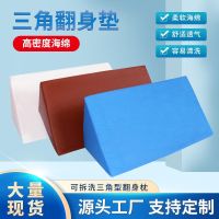 ✇ R-type turning pillow side body cushion medical turning cushion triangular cushion anti-decubitus nursing triangle pillow body position cushion side lying cushion