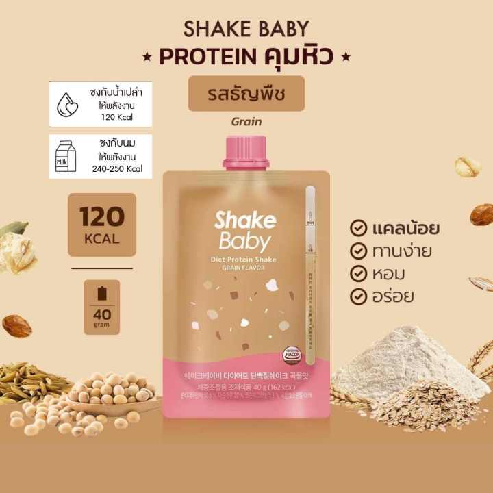 พร้อมส่ง-โปรตีนเชค-ใหม่ล่าสุด-shake-baby-protein-shot-โปรตีนเชคช็อตแบบซอง-shakebaby-เกาหลีของแท้