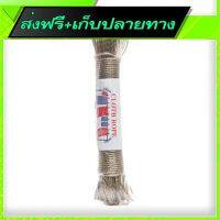 ?ฟรีค่าส่ง Free Delivery Clothesline Rope