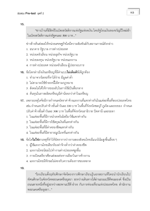 ฝึกโจทย์ข้อสอบจริง-ป-6-เข้า-ม-1-วิชาสังคมศึกษา