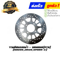 จานดิสเบรคหน้า Nouvo JR120 Spark-Z ยี่ห้อ Yamaha(PTK) "ขนาดความกว้าง ความหน้าได้มาตราฐาน"