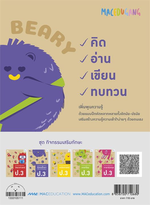 หนังสือ-กิจกรรมเสริมทักษะ-สังคมศึกษา-ป-3