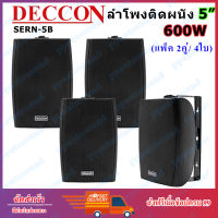 DECCON ตู้ลำโพงแขวนผนัง 5 นิ้ว 600วัตต์ รุ่น SERN-5B - สีดำ (ราคา2คู่)