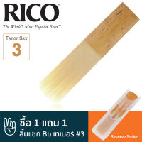 Rico™ DKR0530 Reserve Series ลิ้นแซกโซโฟน เทเนอร์ เบอร์ 3 ( ลิ้นเทเนอร์แซก เบอร์ 3 , Bb Tenor Sax Reed #3) ** ซื้อ 1 แถม 1 **