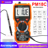 PM18C ดิจิตอล มัลติมิเตอร์ วัดคาปาซิเตอร์ วัดกระแสไฟฟ้า วัดแรงดันไฟฟ้า วัดแรงดันไฟแบบไม่สัมผัส NCV วัดความต้านทาน Digital Multimeter