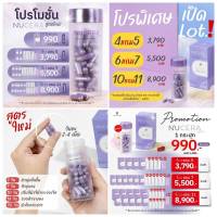 พร้อมส่ง!!นูเซร่าสูตรใหม่ Nucera Plus สูตรพิเศษ Ricera bossom 30 แคปซูลพร้อมส่ง ของแท้ 100%มีของแถมทุกออเดอร์