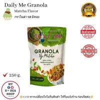 Granola Uji Matcha Flavor ( Daily Me ) 250 g. เดลี่ มี กราโนลา รส มัทฉะ