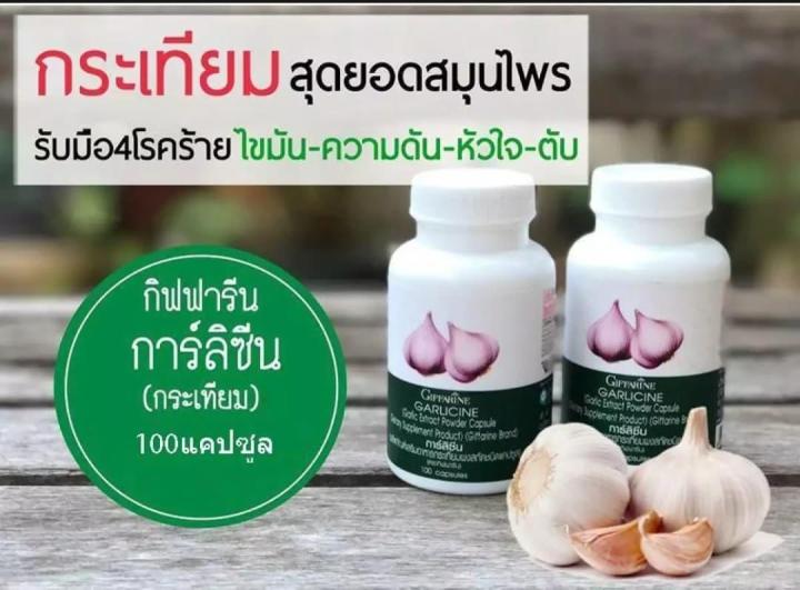 ส่งฟรี-กระเทียม-กระเทียมสกัด-การ์ลิซีน-กิฟฟารีน-100-แคปซูล-ของแท้-100-สารสกัดกระเทียม-ไขมัน-ความดัน