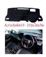 พรมปูคอนโซลอัลติส altis 19-23 hybrid