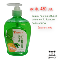 สบู่เหลวล้างมือ ?Orange Artisan 480 กรัม ขจัดแบคทีเรีย กลิ่นส้ม มีสารสกัดจากอโลเวร่า ผิวนุ่มชุ่มชื้นไม่แห้งกร้าน