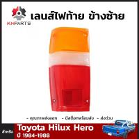 เลนส์ไฟท้าย ข้างซ้าย สำหรับ Toyota Hilux ปี 1984-1988