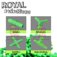 ข้อต่อ MS ROYAL  สำหรับต่อกับสายยางเลี้ยงปลา 4 แบบ (ข้อต่อตรง / ข้อต่อสามทาง / ข้อต่อสี่ทาง / ข้อต่อวาล์วปรับลม)