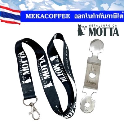 Motta Barista key ที่งัด basket + สายที่ห้อย Italy