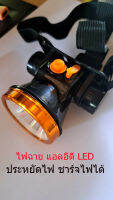 1 LED ไฟฉาย แอลอีดี เอนกประสงค์ คาดหัว ส่องได้ระยะไกล สินค้ามีพร้อมส่ง