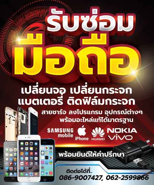 ป้ายไวนิล รับซ่อม มือถือ โทรศัพท์ เปลี่ยนชื่อร้าน ข้อความฟรี!!! |  Lazada.Co.Th