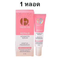 (1 หลอด) เฟรชมี รีแพร์ แอดวานซ์ เซรั่ม Fresh Me Repair Advanced Serum ผลิตภัณฑ์ดูแลจุดซ่อนเร้น ขนาด 20 ml