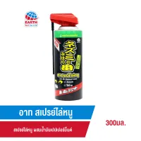 [ARS RAT REPELLENT SPRAY] 300mL