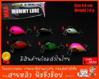 เหยื่อปลอมตกปลา งานปลาช่อน ชะโด กระสูบ  4.0 ซม (มีสินค้าพร้อมส่งในไทย)