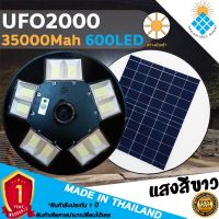 UFO 2000Wแสงสีขาว   โคมไฟถนนแบบUFOโซลาร์เซลล์ 10ทิศทาง ความสว่าง10ช่อง ขนาด2000วัตต์ พลังงานแสงอาทิตย์ พร้อมรีโมท รับประกันแผง 5 ปี ค่าไฟ 0 บาท!!!