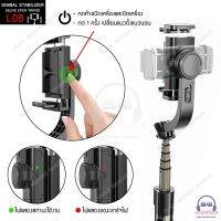 ส่งฟรี Newไม้เซลฟี่ระบบกันสั่นGimbal Stabilizer L08 ของแท้ 100%กันสั่นสำหรับมือถือขาตั้งกล้อง ด้วยรีโมทควบคุมบลูทู อุปกรณ์เสริมกล้อง