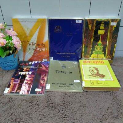 (S) ไปอินเดียp4142วัดวรามาตยp4143หนังสือสวดมนต์p4144เจ้าที่p4145โพธิญาณp4146ชนะทุกข์p4147