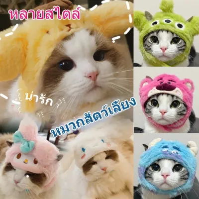 【Yohei】หมวกสัตว์เลี้ยง เสื้อคลุมหมา น่ารัก รูปแบบต่าง ๆ