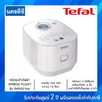 Tefal หม้อหุงข้าวไฟฟ้า XPRESS FUZZY รุ่น RK522166 กำลังไฟ 750 วัตต์ ความจุ 1.5 ลิตร รับประกัน 2 ปี