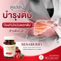 Sesaberry - ผลิตภัณฑ์อาหารเสริมบำรุงตับ