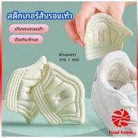 Thaihome อุปกรณ์เสริมรองเท้าผ้าใบ กันรองเท้ากัด กันหลวม มีความหนา2ระดับ heel sticker