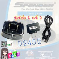 ชาร์จเจอร์+อแดปเตอร์  SPENDER D2452 (แท้)